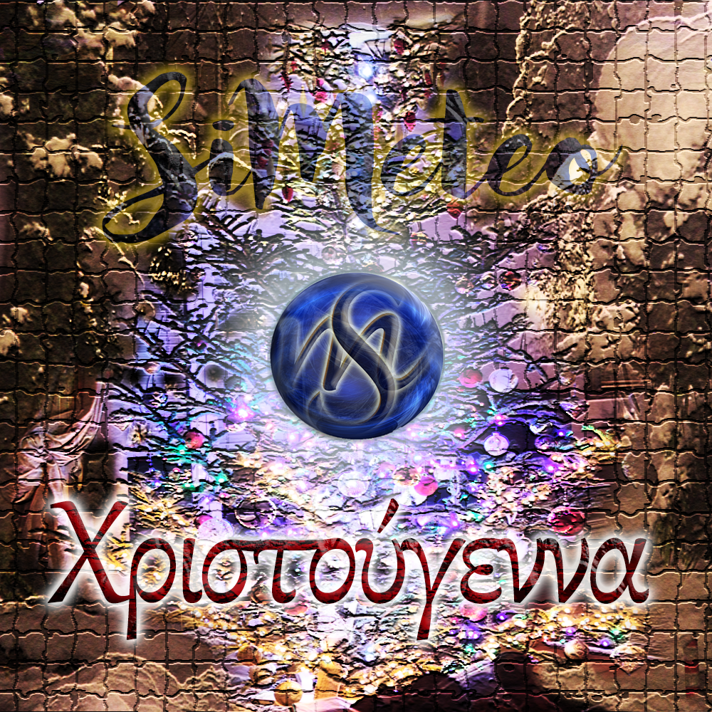 Καλά Χριστούγεννα!!! 