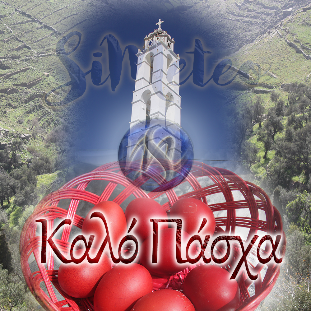 Το SiMeteo σας εύχεται Καλό Πάσχα!!!
