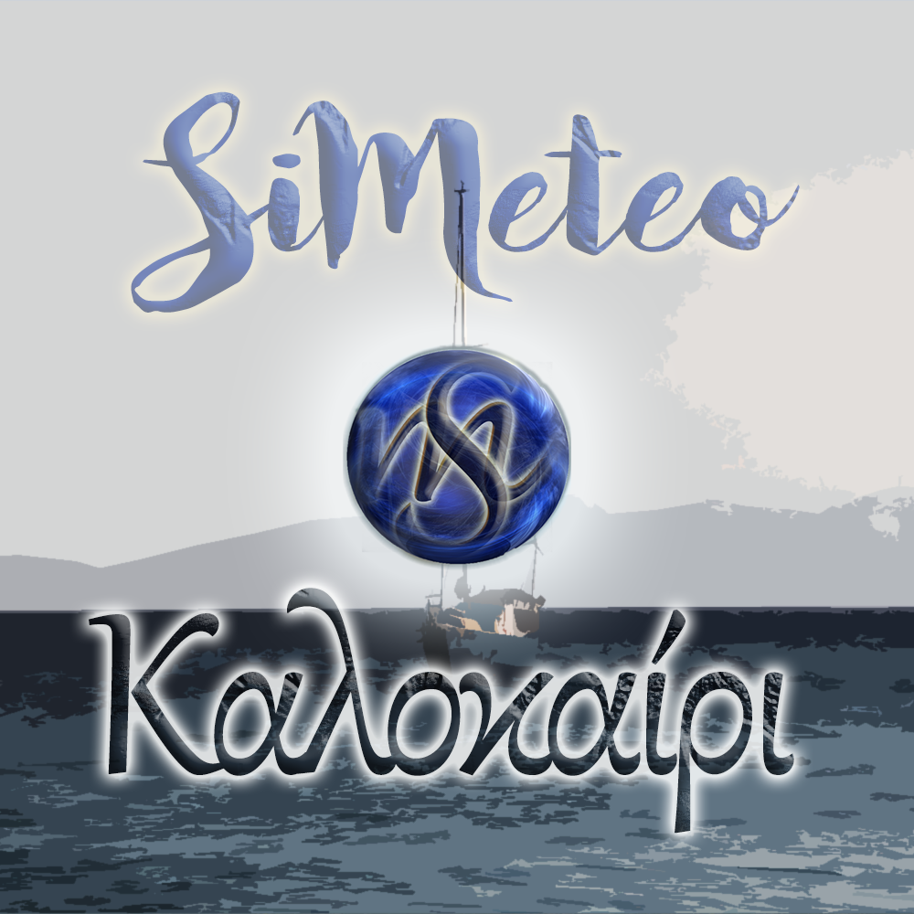 Καλό Καλοκαίρι!!! 