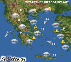 ΠΡΟΓΝΩΣΗ ΚΑΙΡΟΥ ΓΙΑ ΤΕΤΑΡΤΗ 25 ΟΚΤΩΒΡΙΟΥ 2017