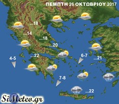 ΠΡΟΓΝΩΣΗ ΚΑΙΡΟΥ ΓΙΑ ΠΕΜΠΤΗ 26 ΟΚΤΩΒΡΙΟΥ 2017