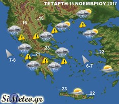 ΠΡΟΓΝΩΣΗ ΚΑΙΡΟΥ ΓΙΑ ΤΕΤΑΡΤΗ 15 ΝΟΕΜΒΡΙΟΥ 2017