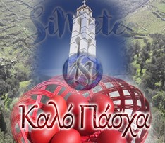 Ο καιρός του Πάσχα - 9... 13.4.2026