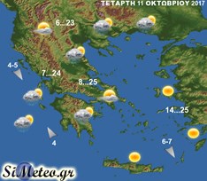 ΠΡΟΓΝΩΣΗ ΚΑΙΡΟΥ ΓΙΑ ΤΕΤΑΡΤΗ 11 ΟΚΤΩΒΡΙΟΥ 2017